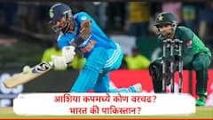 आशिया कप भारत पाकिस्तान आमने सामने येणार, भारत की पाकिस्तान T20 मध्ये कोण वरचढ?