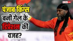 फूट-फूटकर क्यों रोए क्रिस गेल, पंजाब किंग्स पर लगाया गंभीर आरोप, जानिए क्या है पूरा मामला