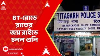 Shoot Out Incident: ব্যারাকপুর লাটবাগানে BT রোডে পুলিশ কমিশনার দফতরের কাছে শ্যুটআউট, গাড়ি থেকে গুলি