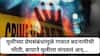 प्रेमसंबंधामुळे गावात बदनामी होण्याच्या भीतीने बापाने 17 वर्षीय मुलीला संपवलं, नंतर आत्महत्येचा बनाव रचला, जालन्यात थरारक घटना