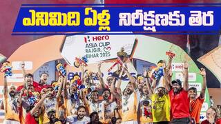India Won Hockey Asia Cup 2025 | హాకీ ఆసియా కప్ విజేతగా భారత్
