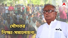 'মাইনে তো অনেক বাড়িয়েছি', শিক্ষকদিবসে সৌগত রায়ের মন্তব্যে বিতর্ক!