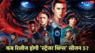 Stranger Things Seaon 5 की रिलीज डेट से उठ गया पर्दा, इस दिन नेटफ्लिक्स पर आ जाएगी सीरीज