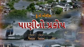 Hun To Bolish : હું તો બોલીશ : પાણીનો પ્રકોપ