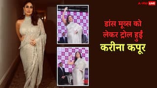 Watch: करीना कपूर ने भरी महफिल में मटकाई कमरिया, लोग करने लगे ट्रोल, बोले - 'ये शोभा नहीं देता...'