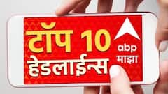 ABP माझा टॉप 10 हेडलाईन्स | 08 सप्टेंबर 2025 | सोमवार
