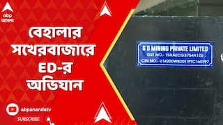 Behala News : বেহালার সখেরবাজারে একটি সংস্থার অফিসে ED-র হানা !