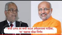 उपराष्ट्रपती निवडणूक काही तासांवर, कधी UPA तर कधी NDA उमेदवाराला पाठिंबा देणाऱ्या पक्षाचा मोठा निर्णय, मतदानापासून दूर राहणार