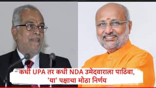 Vice President Election :  2017 मध्ये UPA, 2022 मध्ये NDA उमेदवाराला पाठिंबा देणाऱ्या पक्षाचा मोठा निर्णय, उपराष्ट्रपती निवडणुकीत मतदानापासून दूर राहणार