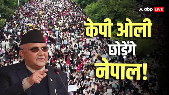 Nepal Protest: Gen-Z से डरे नेपाल के PM केपी ओली, मंत्रियों के इस्तीफे के बाद भागेंगे दुबई! Nepal Protest: Gen-Z से डरे नेपाल के PM केपी ओली, मंत्रियों के इस्तीफे के बाद भागेंगे दुबई!