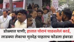 डोळ्यात पाणी; हातात पोरानं पाठवलेलं कार्ड, मृतदेह पाहताच फोडला हंबरडा, गणेश कोमकर तगड्या बंदोबस्तात लेकाच्या अंत्यविधीला