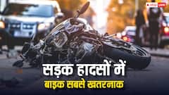 भारत में बाइक एक्सीडेंट के डराने वाले आंकड़े, इस राज्य में हर साल इतने लोग गंवा रहे जान