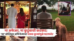 ना एक्स्ट्रा मॅरेटल अफेअर, ना कुटुंबाची कटकट; 'या' बॉलिवूड अभिनेत्याचा चक्क कुत्र्यांमुळे घटस्फोट