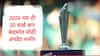 T20 World Cup : आशिया कप सुरु होत असतानाच टी 20 वर्ल्ड कपच्या तारखा समोर, फायनलसाठी दोन ठिकाणं चर्चेत एक भारतातील तर दुसरं श्रीलंकेतील, कारण...