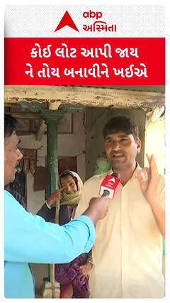 Suigam Banaskantha Flood : કોઈ લોટ આપી જાય ને તોય બનાવીને ખઈએ એવી પોઝિશન છે