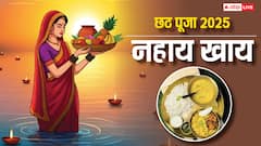 Chhath Puja Nahay Khay 2025: छठ पर्व का नहाय खाय कब, जानें पूजा विधि, मुहूर्त और महत्व