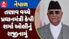 Nepal Protest News: નેપાળમાં રાજકિય સંકટ, દેશમાં તણાવ વચ્ચે પ્રધાનમંત્રી કેપી શર્મા ઓલીનું રાજીનામું