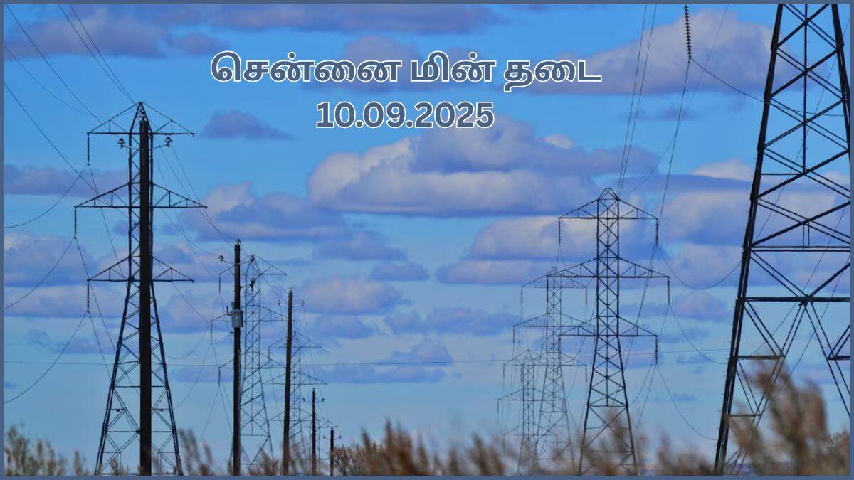 Chennai Power Cut: சென்னையில் நாளை செப்டம்பர் 10-ம் தேதி எங்கெல்லாம் பவர் கட் ஆகப் போகுது தெரியுமா.?