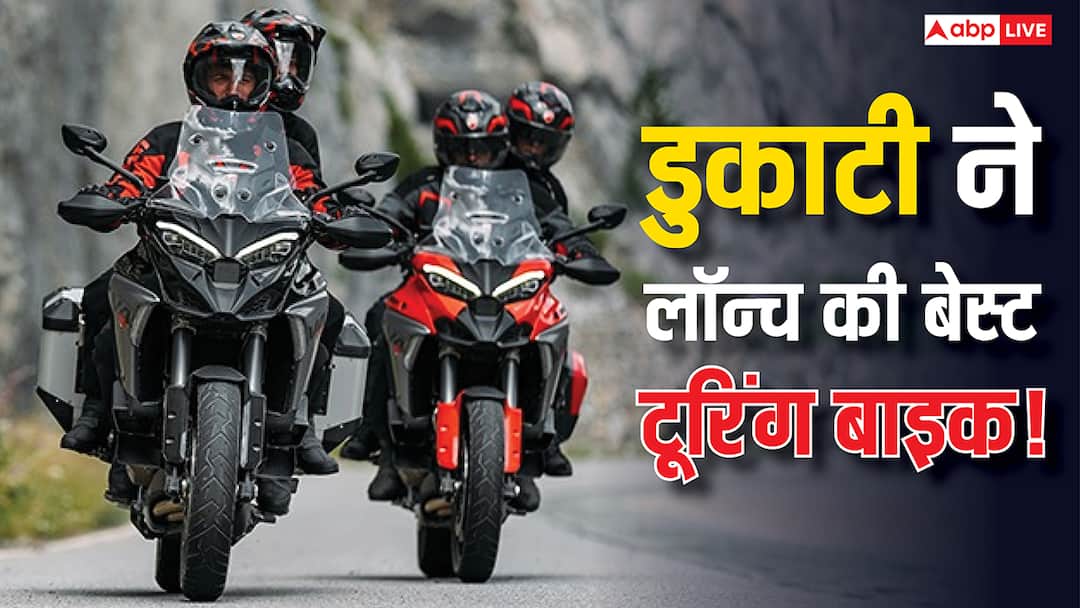 एडवेंचर राइडर्स के मजे! Ducati ने भारत में लॉन्च की 2 नई बाइक्स, जानें कितनी है कीमत? Adventure Touring Motorcycle Ducati Multistrada V4 and V4 S launched in India Know Price Features and details एडवेंचर राइडर्स के मजे! Ducati ने भारत में लॉन्च की 2 नई बाइक्स, जानें कितनी है कीमत?