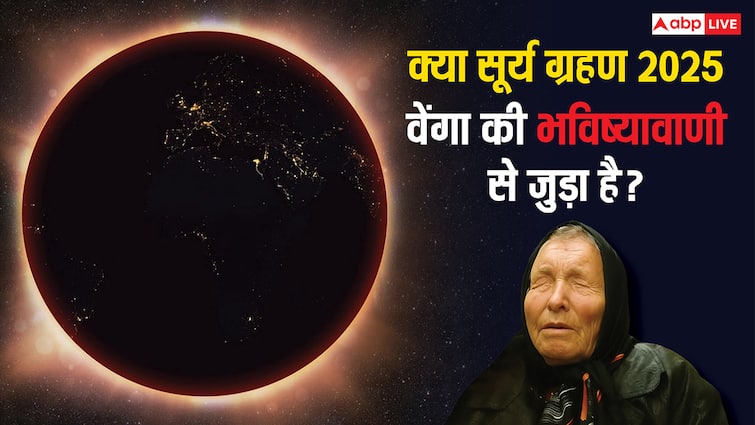 सूर्य ग्रहण की छाया क्या Baba Vanga की भविष्यवाणियों को सच कर सकती है?