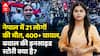 Nepal GenZ Revolution: 21 मौतों पर सफाई, जांच और अपील, Gen-Z के आगे क्यों झुके PM ओली? | ABP LIVE