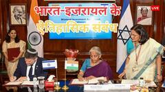 व्यापार पर अमेरिका ने दिया दगा तो आगे आया इजरायल, निवेश समझौतों पर लगी मुहर