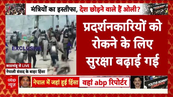 Nepal Gen-Z Protest: Oli Government in Crisis as 9 Ministers Resign, Law Minister’s House Torched