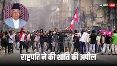Nepal Protest: PM केपी ओली के इस्तीफे के बाद राष्ट्रपति ने की अपील, कहा- ‘मुझे विश्वास है कि लोकतंत्र...’