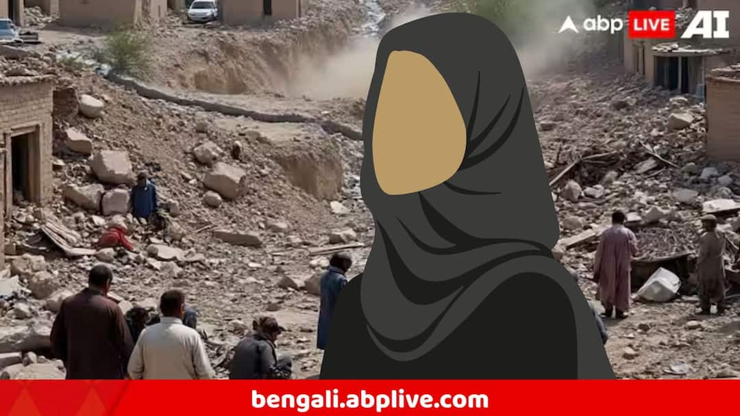 Afghanistan Earthquake Many Women  left under earthquake Debris due to taliban gender rule Afghanistan Earthquake : 'পরপুরুষদের ছোঁয়া বারণ' ভূমিকম্পের পর ধ্বংসস্তূপেই আটকে বহু আফগান নারীর দেহ, আহতরা পেলেন না চিকিৎসাও