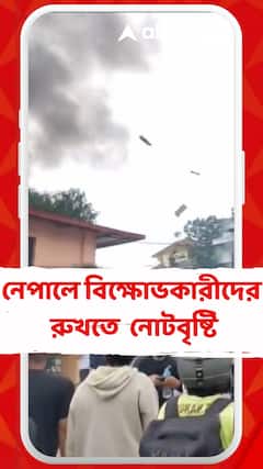নেপালে মন্ত্রীর বাড়িতে হামলা, বিক্ষোভকারীদের রুখতে নোটবৃষ্টি