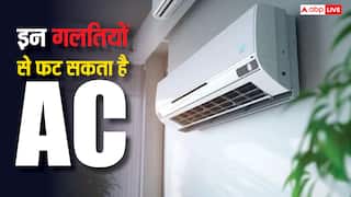 गलती से भी मत कर देना ये गलतियां, वरना फट जाएगा आपका भी एसी?