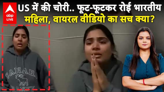 US Target Store Shoplifting: अमेरिका में चोरी करते पकड़ी गई भारतीय महिला, फूट-फूटकर रोने लगी, फिर..