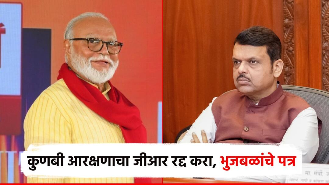 Chhagan Bhujbal displeasure maratha reservation manoj jarange patil Letter to CM Devendra Fadnavis Cancel the GR of Kunbi reservation Chhagan bhujbal: कुणबी आरक्षणाचा जीआर रद्द करा, छगन भुजबळांची नाराजी कायम; मुख्यमंत्री फडणवीसांना पत्र
