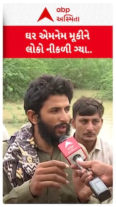 Suigam Banaskantha Flood : ઘર એમનેમ મૂકીને લોકો નીકળી ગ્યા..
