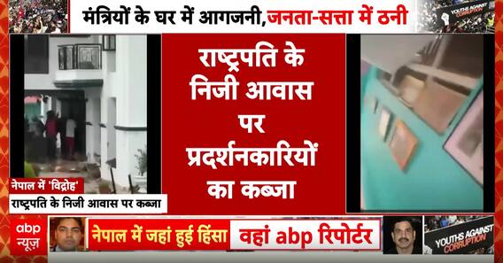 Nepal in Flames: Protestors Storm President’s Private Residence as Clashes With Police Escalate | ABP NEWS