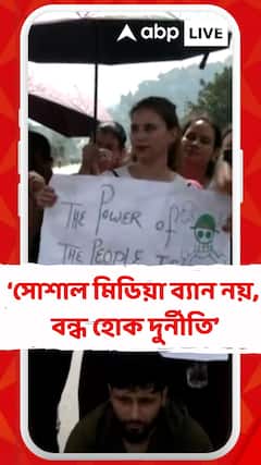 সোশাল মিডিয়া ব্যান নয়, বন্ধ হোক দুর্নীতি। স্লোগান তুলে নেপালে বিক্ষোভ