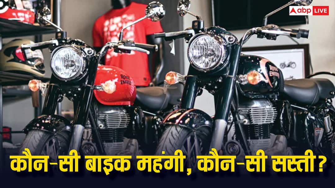 GST Reforms 2025 Royal Enfield Bikes Cheaper and Costlier Bullet 350 Classic 350 know details GST 2.0 का असर! Royal Enfield की कौन-सी बाइक्स होंगी सस्ती और कौन-सी महंगी?