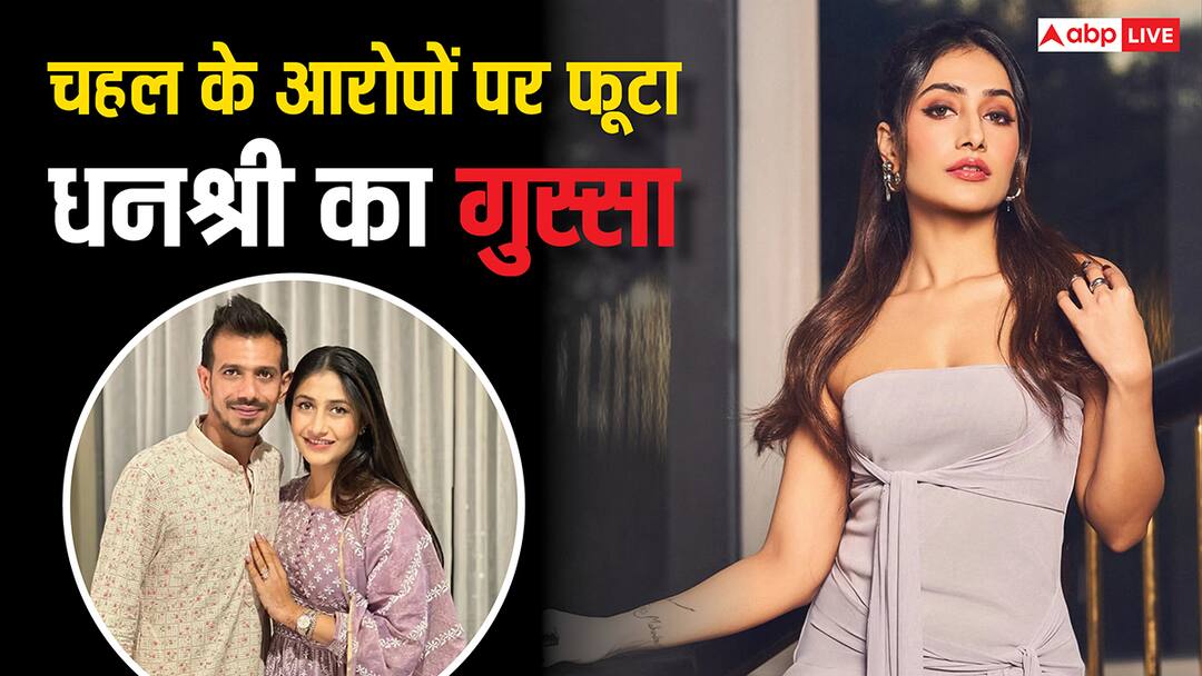 'मैं भी गलत बोल सकती थी, लेकिन वो मेरे पति थे...', चहल के आरोपों पर गुस्से में दिखीं धनश्री Rise and Fall Dhanashree Verma again took a dig at ex husband Yuzvendra Chahal 'मैं भी गलत बोल सकती थी, लेकिन वो मेरे पति थे...', चहल के आरोपों पर गुस्से में दिखीं धनश्री