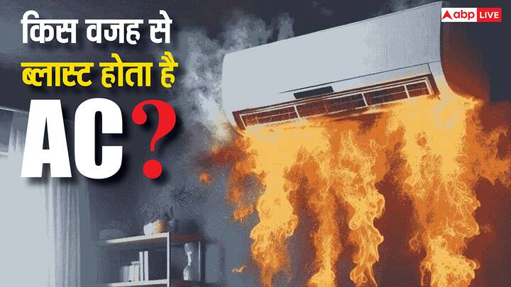 एसी फटने की वजहें छोटी अनदेखियां भी हो सकती हैं. इनडोर-आउटडोर यूनिट की सही देखभाल है जरूरी. नहीं तो हो सकता है इस तरह का हादसा. इसलिए इन बातों का रखें ध्यान.