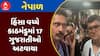 Nepal Protest News: નેપાળમાં હિંસા વચ્ચે કાઠમંડુમાં 17 ગુજરાતીઓ અટવાયા, જુઓ અહેવાલ