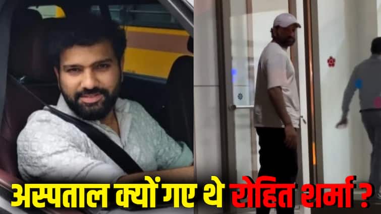 रोहित शर्मा को क्या हुआ, क्यों आधी रात को पहुंचे अस्पताल? वीडियो वायरल होने से बढ़ी टेंशन