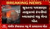 Surat Blast Case: સુરતના પલસાણા તાલુકામાં કંપનીમાં બ્લાસ્ટમાં વધુ બેના મોત