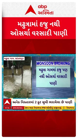 Patan Water Logging : પાટણના સાંતલપુરમાં વરસાદના વિરામના 24 કલાક બાદ પણ જળબંબાકાર