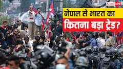 India Nepal Trade: भारत के लिए हमेशा नेपाल रहा खास, जानें दोनों के बीच आखिर कितना होता है ट्रेड?