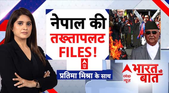 Nepal Gen Z Protests: Gen-Z प्रदर्शनकारियों ने संसद, सुप्रीम कोर्ट, पीएम दफ्तर सब फूंक दिया!