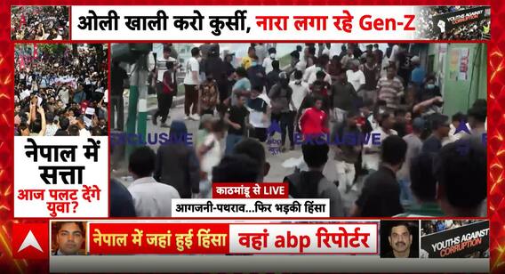 Nepal Erupts: Youth Chase Police Off Streets, Demand PM KP Sharma Oli’s Immediate Resignation | ABP NEWS