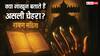 रावण संहिता में नाखून से जानें स्वभाव और भाग्य का रहस्य! क्या आपके नाखून बताते हैं आपकी किस्मत?