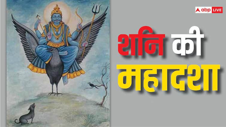 Shani Upay: शनि की महादशा के मुक्ति दिलाएंगे ये सरल उपाय