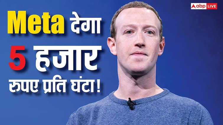 मार्क जुकरबर्ग का तोहफा! हिंदी जानने वालों को दे रहे 5 हजार रुपये प्रति घंटा, जानें क्या करना होगा काम