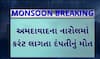 Ahmedabad News: અમદાવાદના નારોલમાં કરંટ લાગતા દંપતીનું મોત